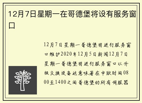 12月7日星期一在哥德堡将设有服务窗口 