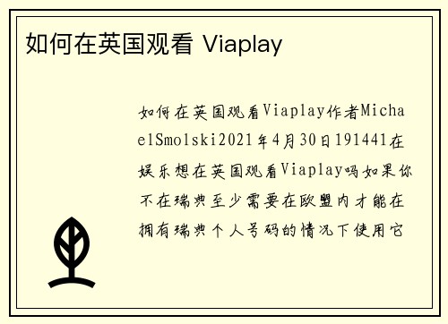 如何在英国观看 Viaplay