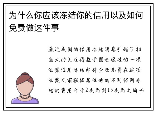 为什么你应该冻结你的信用以及如何免费做这件事