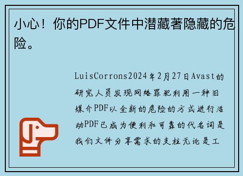 小心！你的PDF文件中潜藏著隐藏的危险。